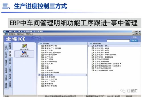 注塑廠里如何定制生產計劃與控制生產進度