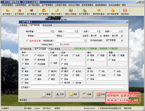 彩藝印刷管理軟件 企業高級版