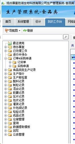 勤哲Excel服務器做生物科技企業管理系統ERP