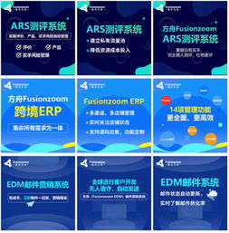 公司erp edm ars tools產品在知無不言和雨果網推廣圖